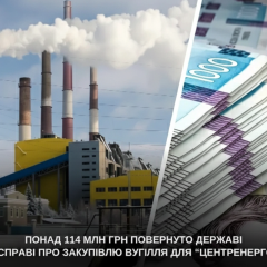 Investigation of advances for coal for Centrenergo