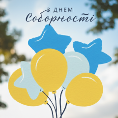 Люди об'єднуються на святкуванні Дня Соборності 2026