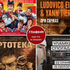 События в культурном Киеве 24-25 января