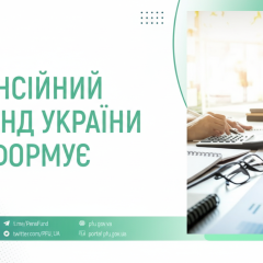 Графік виплат пенсійного фонду у січні