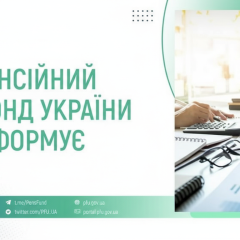 Пенсійний фонд виплатив 44,9 млрд грн за січень