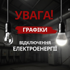 Погодинні відключення світла в Україні