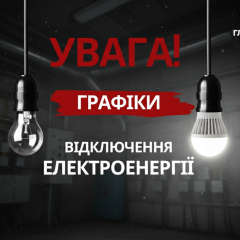 Часовые отключения света в Украине