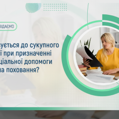 Грошова допомога на поховання увійшла до доходу
