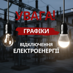 График света с 31 января