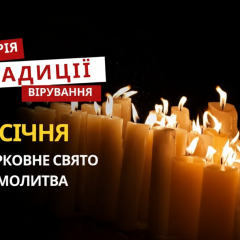 День святих Кира та Івана