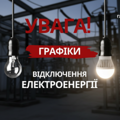 Ссылка на программу 'СвітлоДім' в Киеве