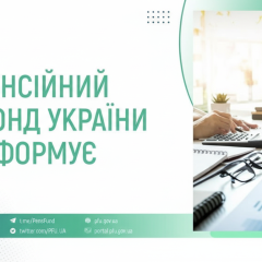 Виплати з Пенсійного фонду за лютий