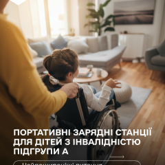 Дети с инвалидностью получают портативные электростанции