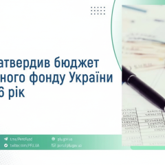 Бюджет Пенсионного фонда на 2026 год