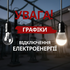 Отключение электроэнергии в Украине с 7 февраля 2026