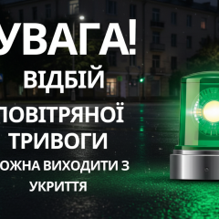 Повітряна тривога в Києві