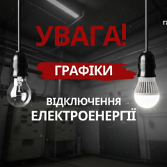 Погодинные отключения электроэнергии в Украине