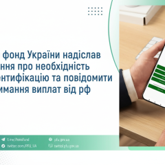 Повторні повідомлення Пенсійного фонду про ідентифікацію