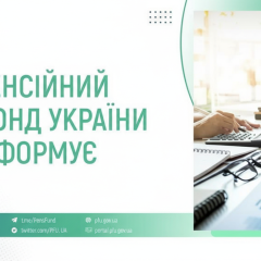 Графік виплат пенсійного фонду