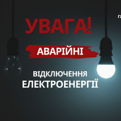Аварійне відключення світла в трьох областях