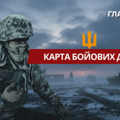 Бойові дії на всіх напрямках