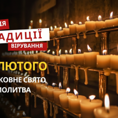 Дванадцять мучеників в день пам'яті