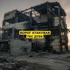 Послідствия масованого удару по енергетиці в Україні
