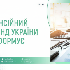 Пенсійний фонд виплатив 43 мільярди