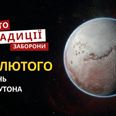 Открытие Плутона, рождение батарейки