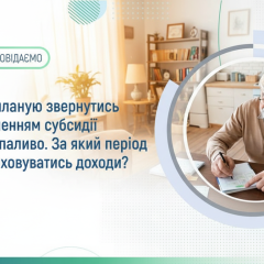 Субсидії на паливо в 2026 році