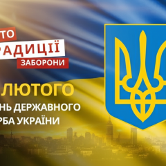 День державного Герба України