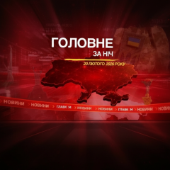 Напад на поліцію в ніч на 20 лютого