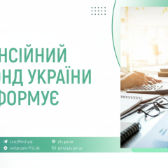 Пенсійний фонд виплатив 54 млрд грн