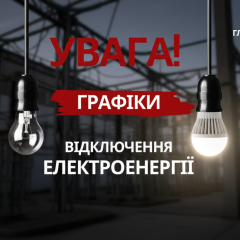 Часовые отключения света в Украине