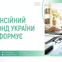 Графік виплат пенсійного фонду на 60 мільярдів