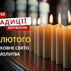 Церковная торжественность 22 февраля