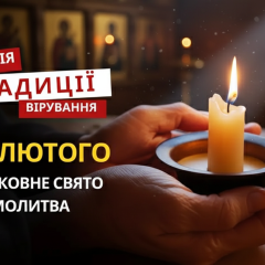 Початок Великого посту 2026 року