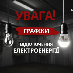 Часовые отключения света в Украине