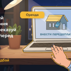 Шахраї на оренду житла: рекомендації Кіберполіції