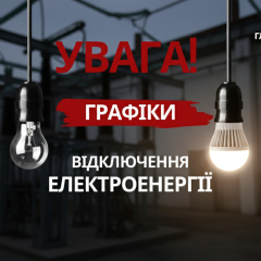 Почасовые отключения света в Украине