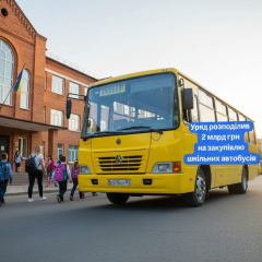 Шкільні автобуси для освітніх закладів