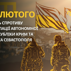 День спротиву окупації Криму - 26 лютого 2014