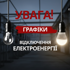 Планы по отключению электроэнергии на 27 февраля