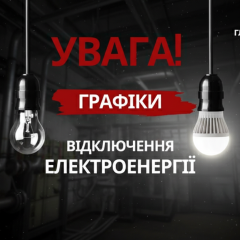 Часовые отключения света в Украине
