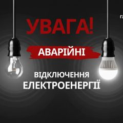 Графіки знеструмлень не працюють