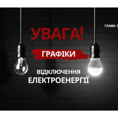 Регіони та причина відключення світла