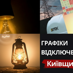 График отключения света для шести очередей