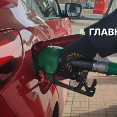 Цены на топливо в Киеве увеличились