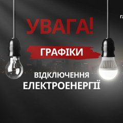 Энергосистема Украины: восстановление и финансирование