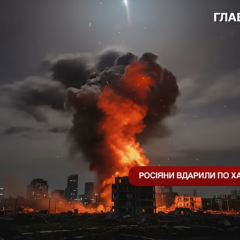 Вспышки взрывов на фоне обломков дома