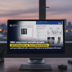 Онлайн-раздел «Опознание по татуировке» МВД