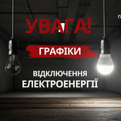 Відключення електроенергії у частині областей