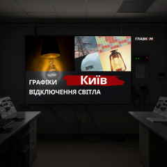 Райони без світла у Києві