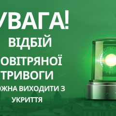 Повітряна тривога в Києві